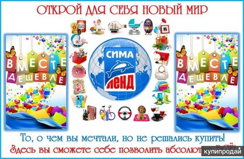 Сима ленд график работы в праздники