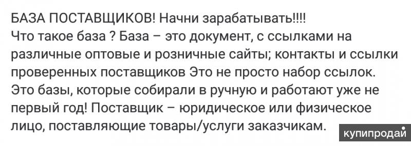 База Поставщиков Для Интернет Магазина Украина