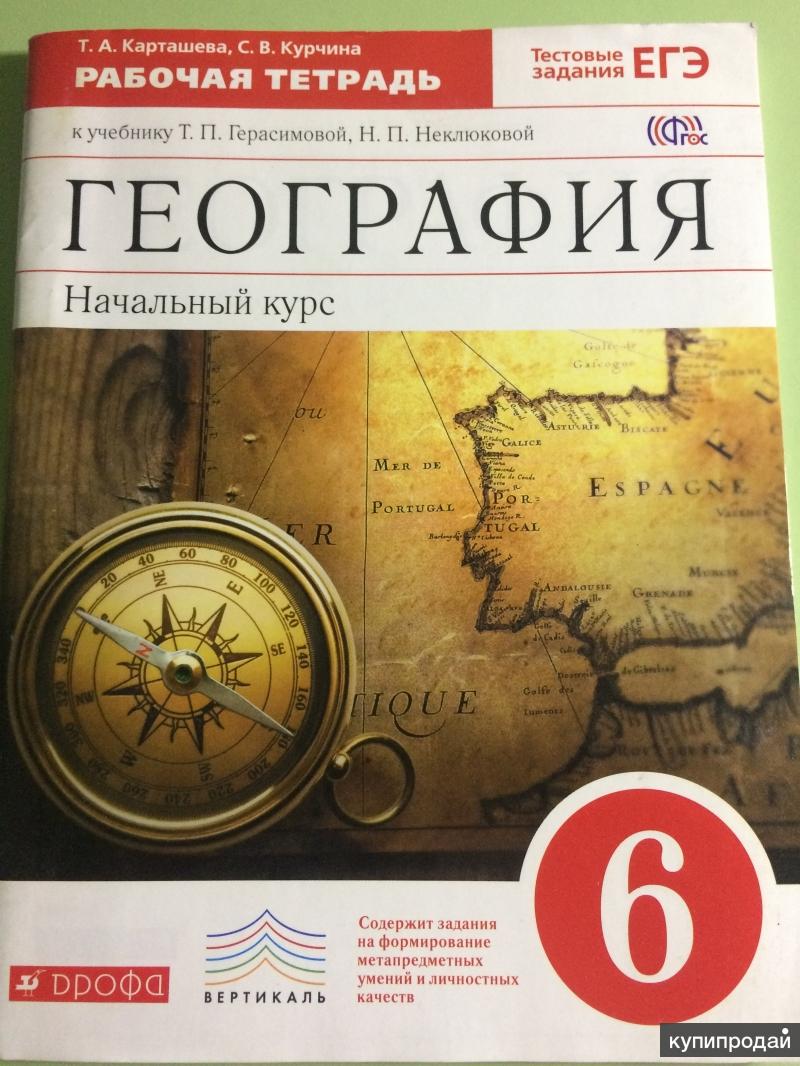 География класс рабочая тетрадь. География 6 класс рабочая тетрадь. Рабочая тетрадь по географии 6 класс Герасимова. Рабочая тетрадь по географии 6 класс. Линия УМК 