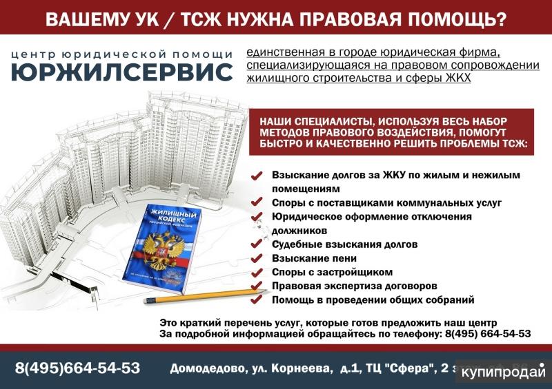 Адвокаты тсж. Юридические услуги в сфере ЖКХ. Коммерческое предложение юридических услуг. Коммерческое предложение для ТСЖ. Коммерческое предложение юриста.