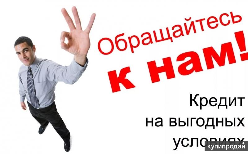 Обращайтесь скорее