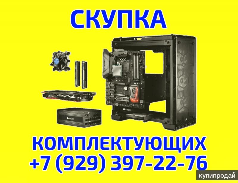 Скупка видеокарт, процессоров, памяти DDR, жестких дисков в Барнауле
