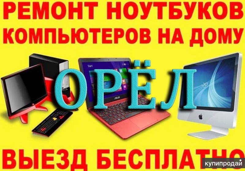 ПК Сервис РЕМОНТ, ноутбуков и системноков