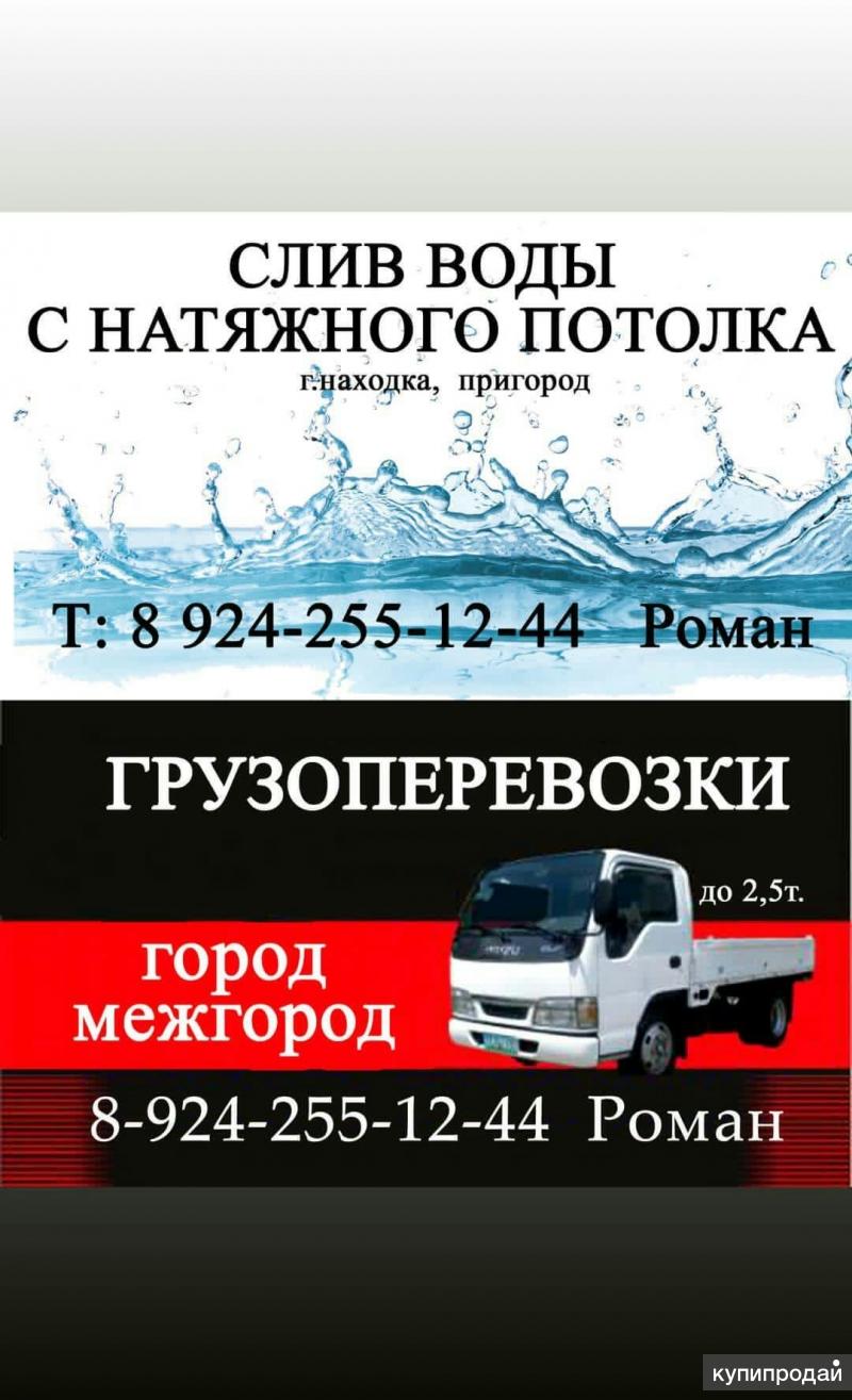 Грузопеперевозки на личном грузовике до 2,5 т. г.Находка и пригород  89242551244 в Находке