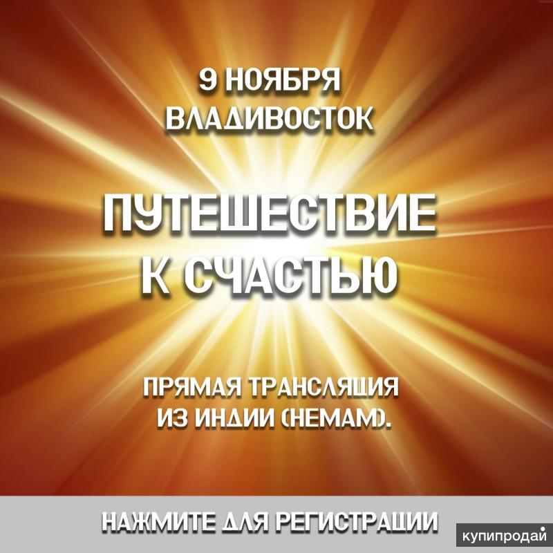 Курс "Путешествие к Счастью"