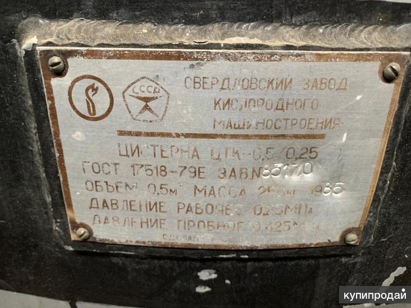 Кислородный резервуар ЦТК-2, 5/0, 25;ТРЖК-8М (цена 380000) - купить в компании К
