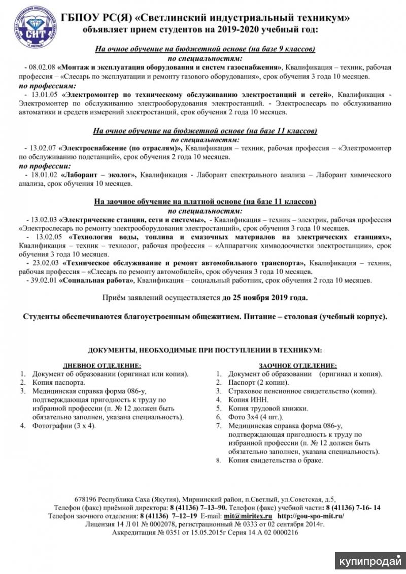 ГБПОУ РС(Я) «Светлинский индустриальный техникум» продолжает набор  студентов в Якутске