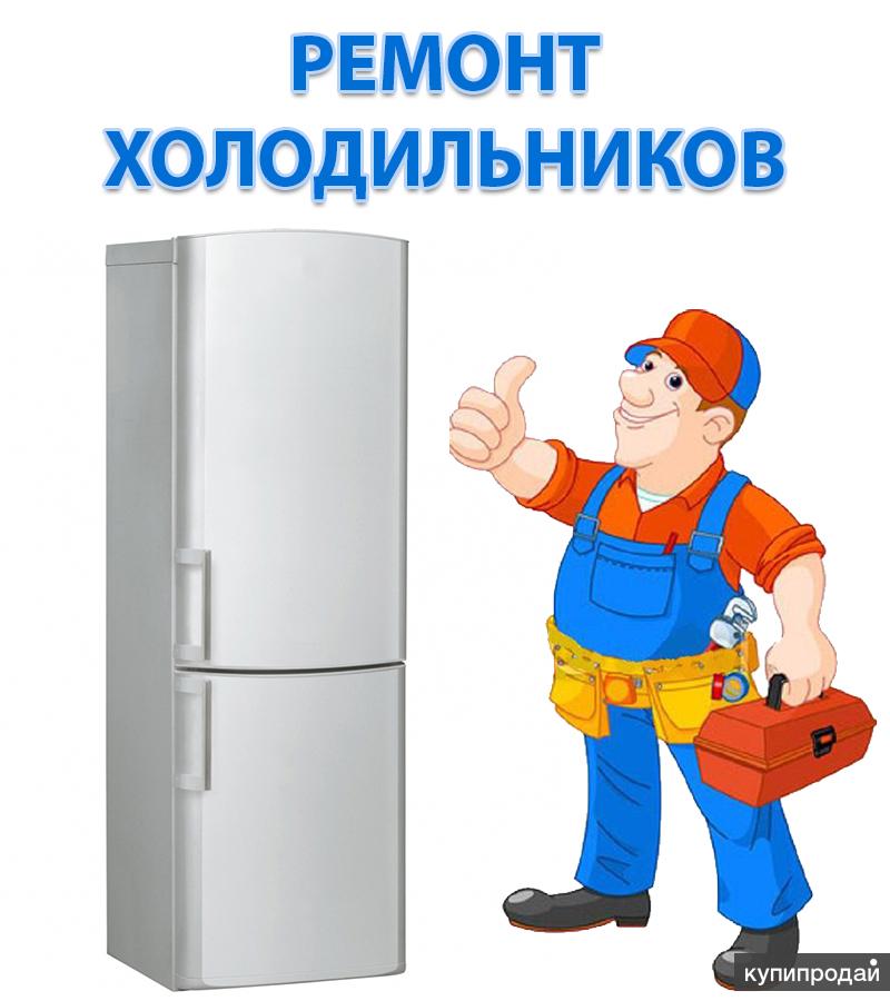 \u0420\u0435\u043c\u043e\u043d\u0442 \u0445\u043e\u043b\u043e\u0434\u0438\u043b\u044c\u043d\u0438\u043a\u043e\u0432 \u043d\u0430 \u0434\u043e\u043c\u0443 \u0432 \u041c\u043e\u0441\u043a\u0432\u0435