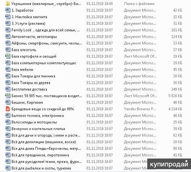 Продаем крупную базу поставщиков по всему миру! + предлагаем работу