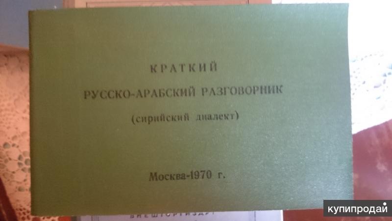 Арабско Русский Словарь Фото