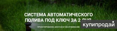Установка систем автополива