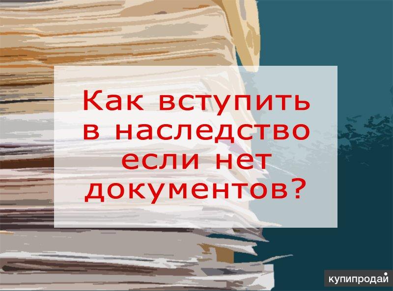 Вступление в наследство. Как вступить наследство картинки. Вступление в наследство рисунок. Вступаем в наследство надпись.