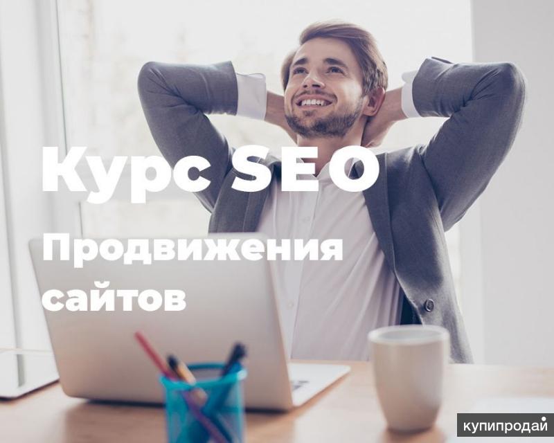 Продвижение сайтов