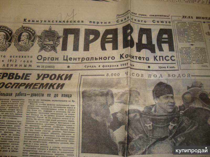 Газета правда 1980. Газета 1980 года. Правда труда газета. Газета СССР 1980. Журналы и газеты 1980 года.