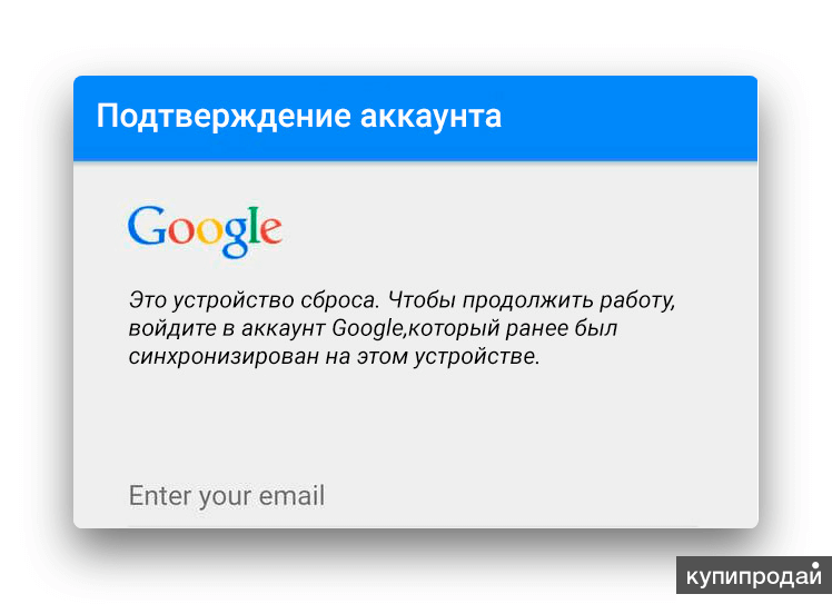 Снятия гугл аккаунта. Подтверждение аккаунта Google.