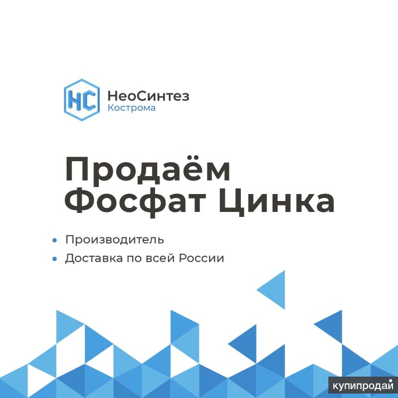Фосфат Цинка