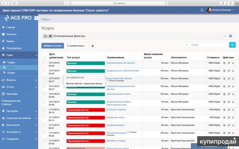 Системах амо. АМО СРМ база клиентов. ЦРМ система АМО. АМО CRM Интерфейс. АМО СРМ Скриншоты.