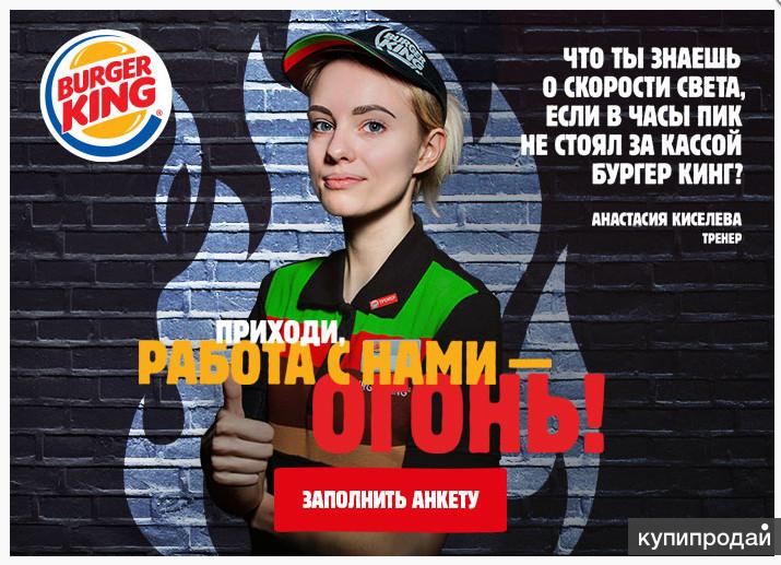 График работы бургер кинг 1 января Рестораны быстрого питания вакансии в Москве
