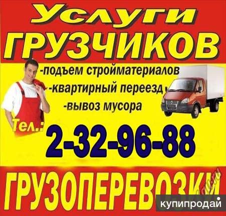 Вывоз мусора (строительный мусор, старая мебель)