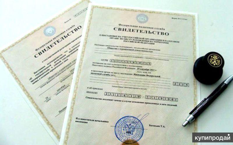 Регистрация Ооо Интернет Магазин