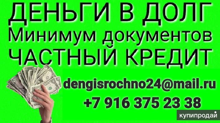 Дам деньги под проценты. Деньги в долг у частного лица номера телефонов. Деньги в долг у частных лиц. Деньги в долг от частного лица объявления. Дам деньги под проценты.