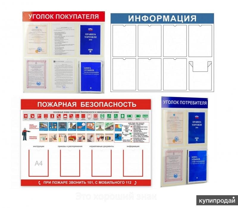 Уголок информации