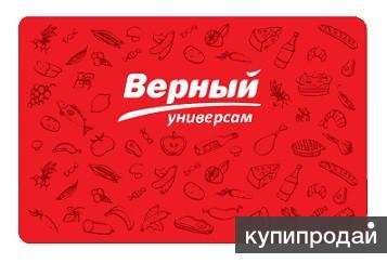 Виртуальная карта верный