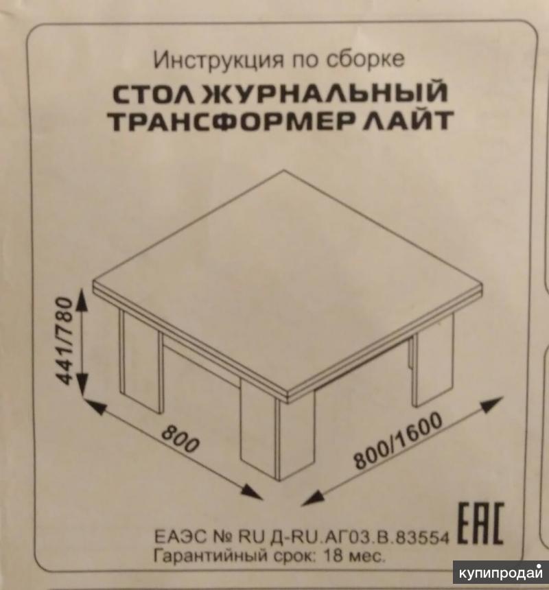 Стол трансформер схема сборки