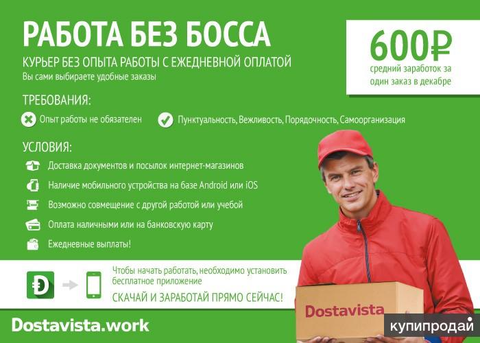 Подработка Курьером В Москве В Интернет Магазине