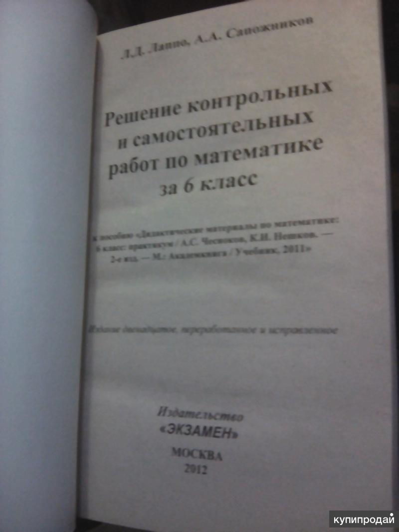 Решение контрольных и самостоятельных работ по математике 6 класс в Москве