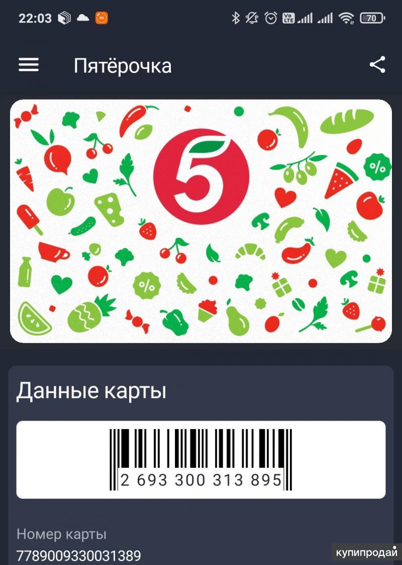 Карта пятерочки в wallet