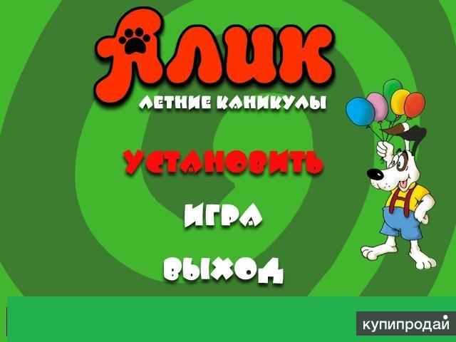 Алик игра