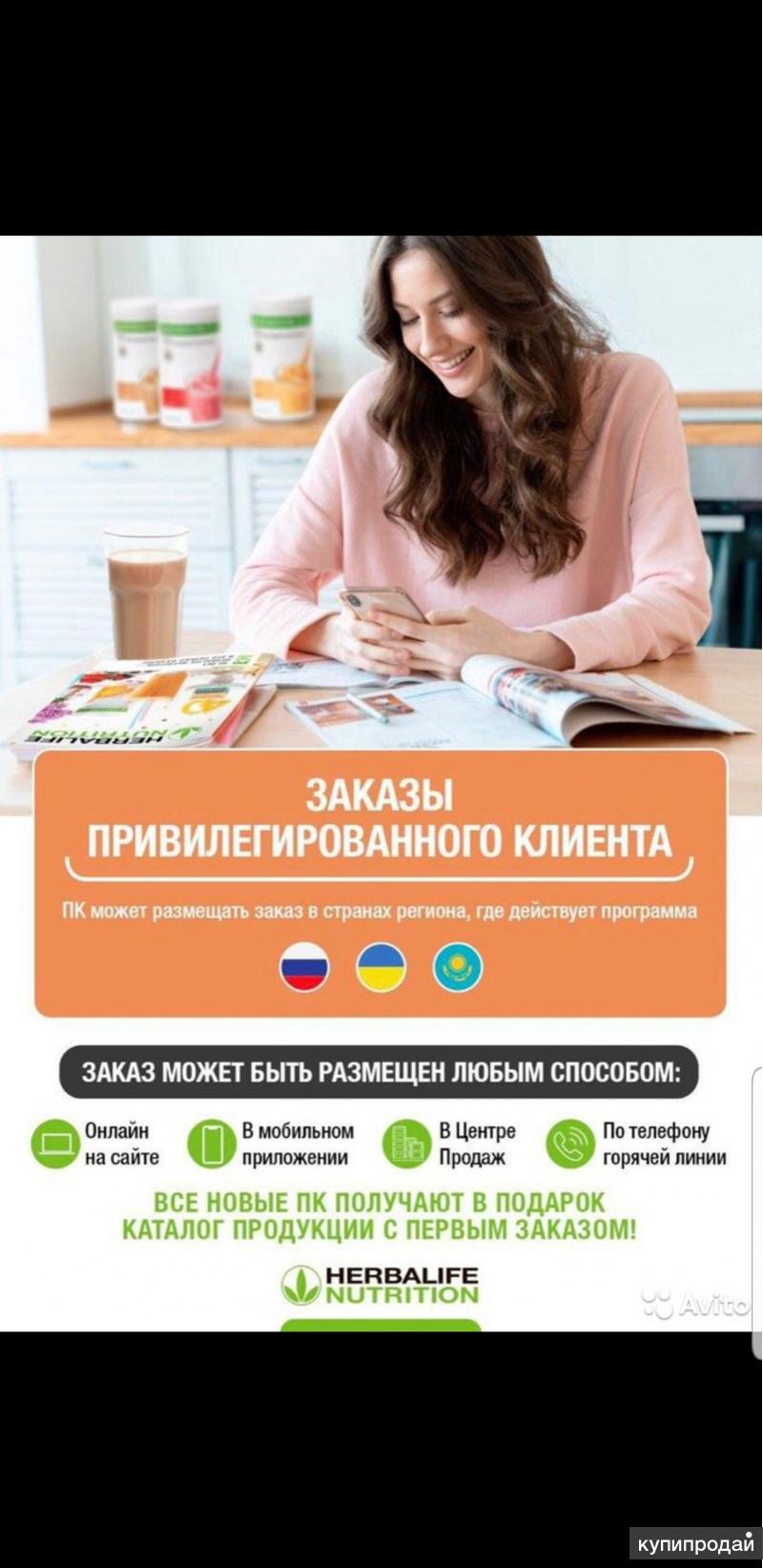 Гербалайф Herbalife в Санкт-Петербурге