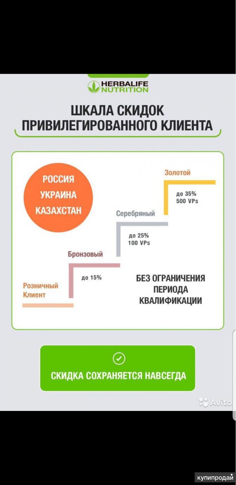 Гербалайф Herbalife в Санкт-Петербурге