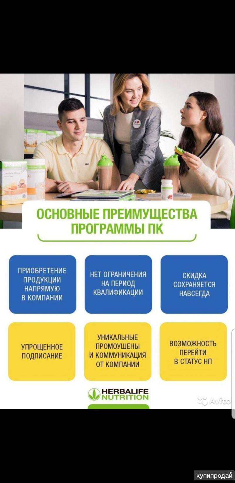 Гербалайф Herbalife в Санкт-Петербурге