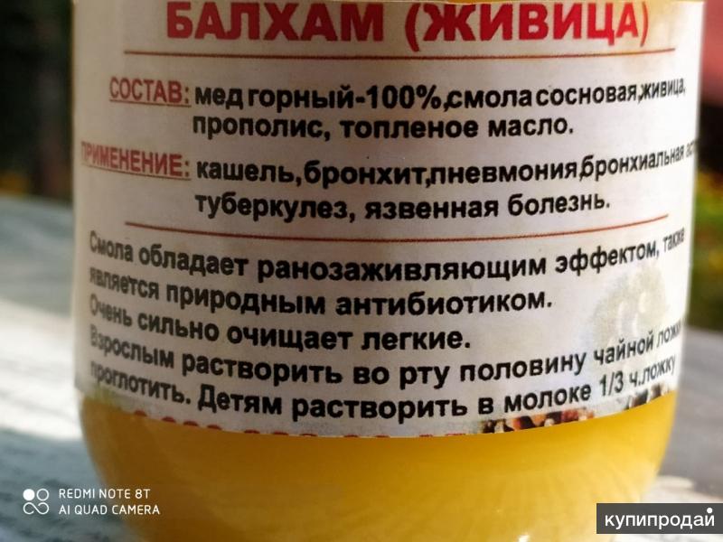 Балхам лекарство цена. Балхам мед. Балхам препарат. Балхам лекарство от кашля. Балхам мед смола топленое масло.