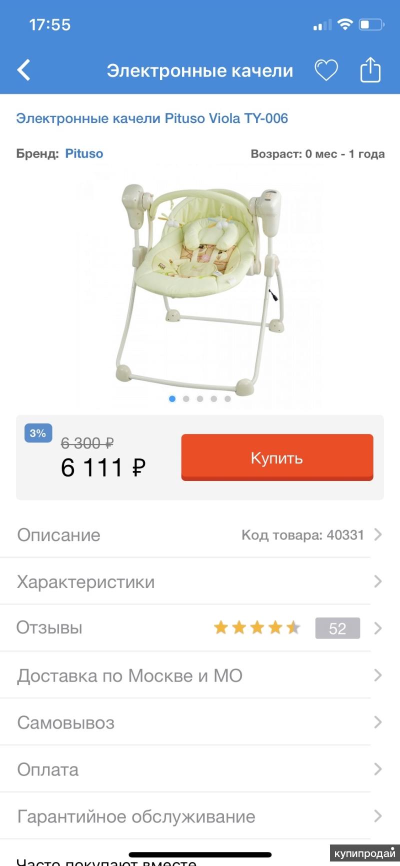 Детские электронные качели в Москве