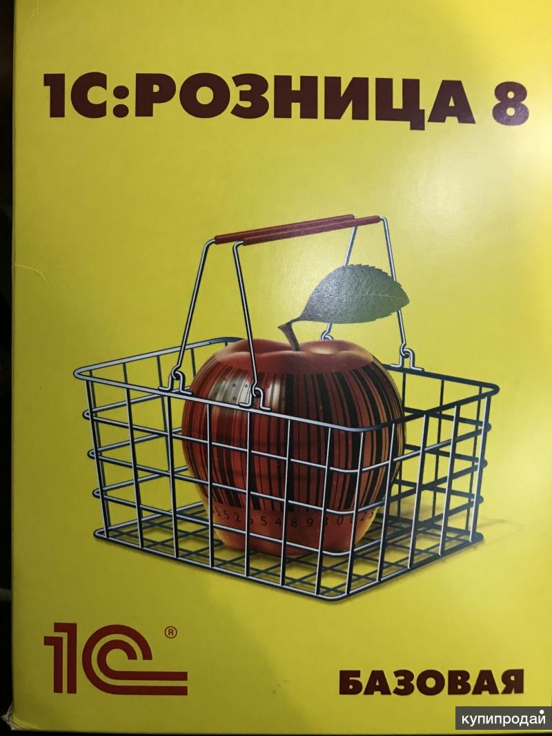 1с Розница 8 Базовая Купить