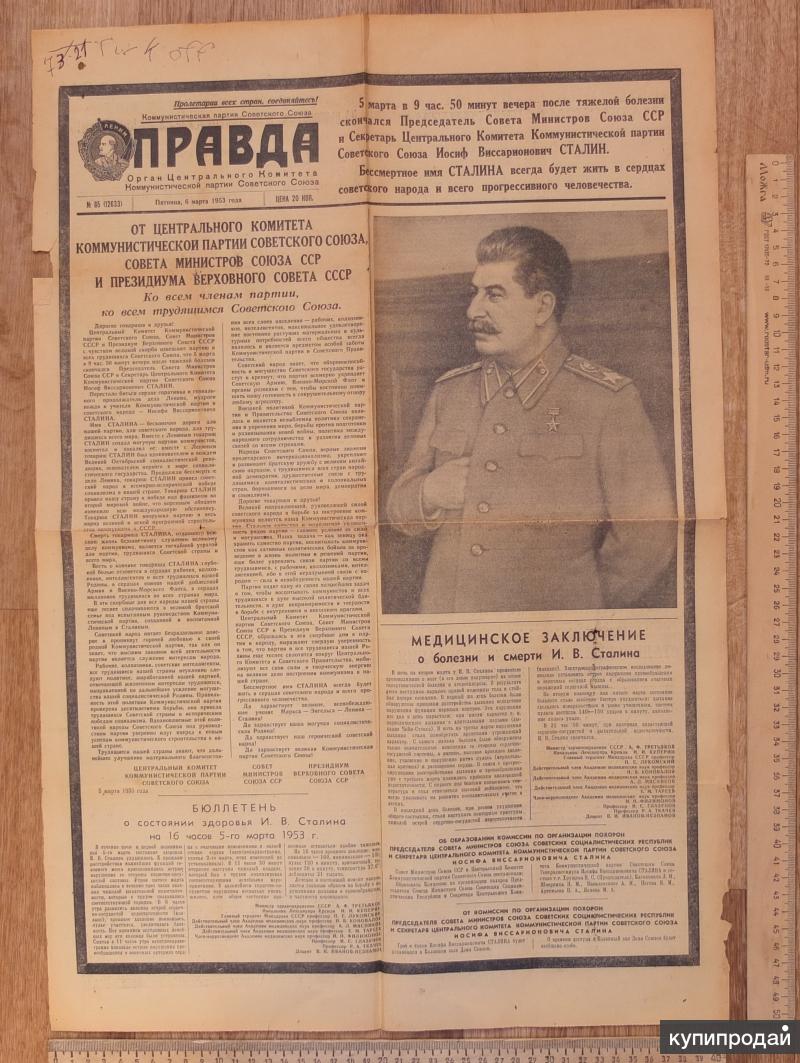 Газета правда статья сталина. Газета правда Сталин 1953.