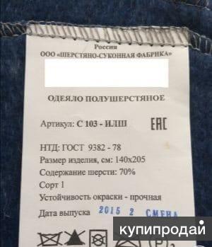 Есть в наличии армейские одеяла 70%шерсть. в Москве