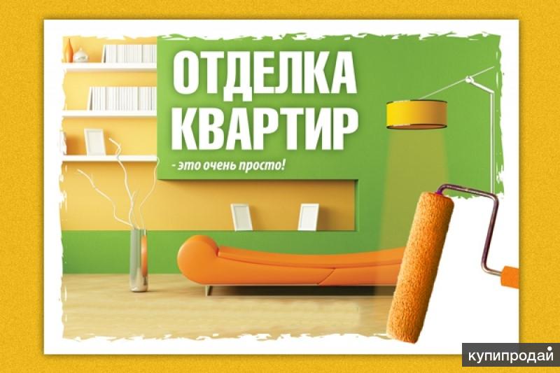 Отделочные работы картинки для рекламы