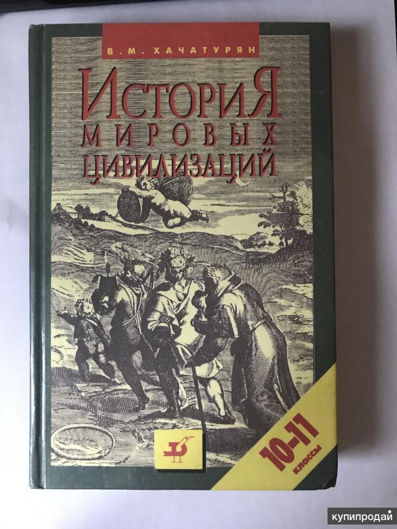 История мировой цивилизации. Мировые цивилизации книга. История цивилизаций книга. Герберт уэллс всеобщая история мировой цивилизации. История мировой цивилизации герберт уэллс книга.