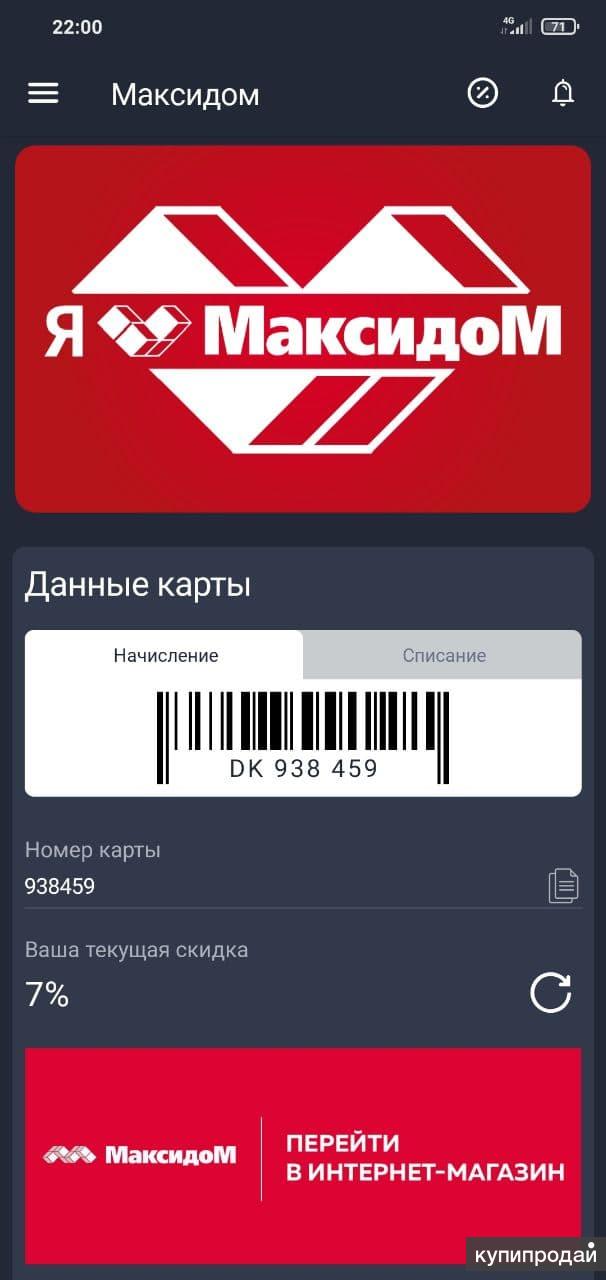 Карта Максидом Фото