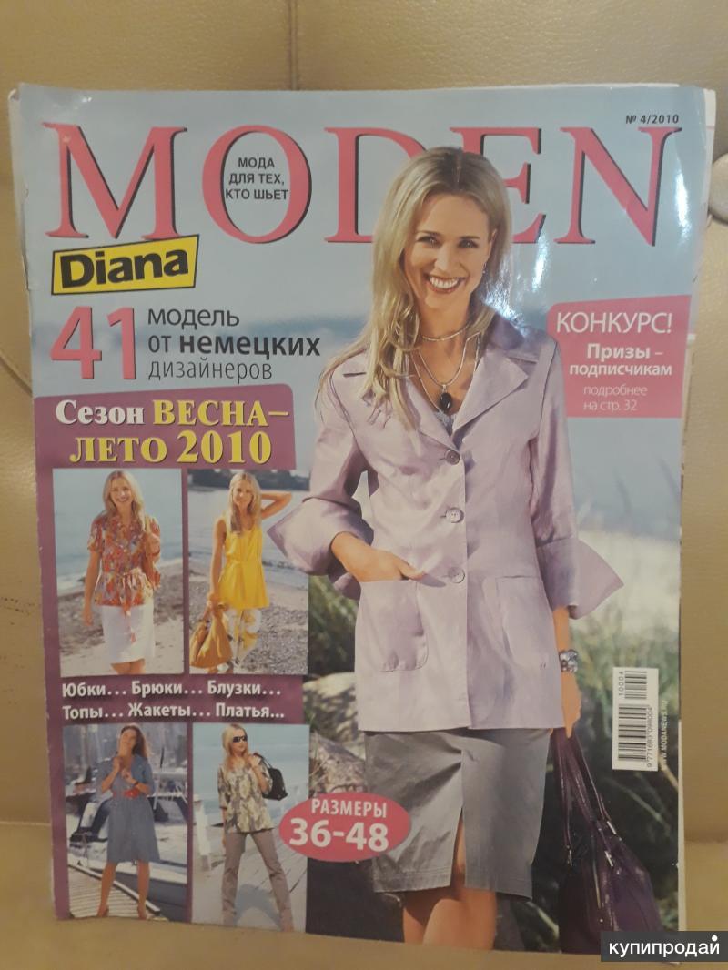 Серия «Журнал Diana Moden 2015»