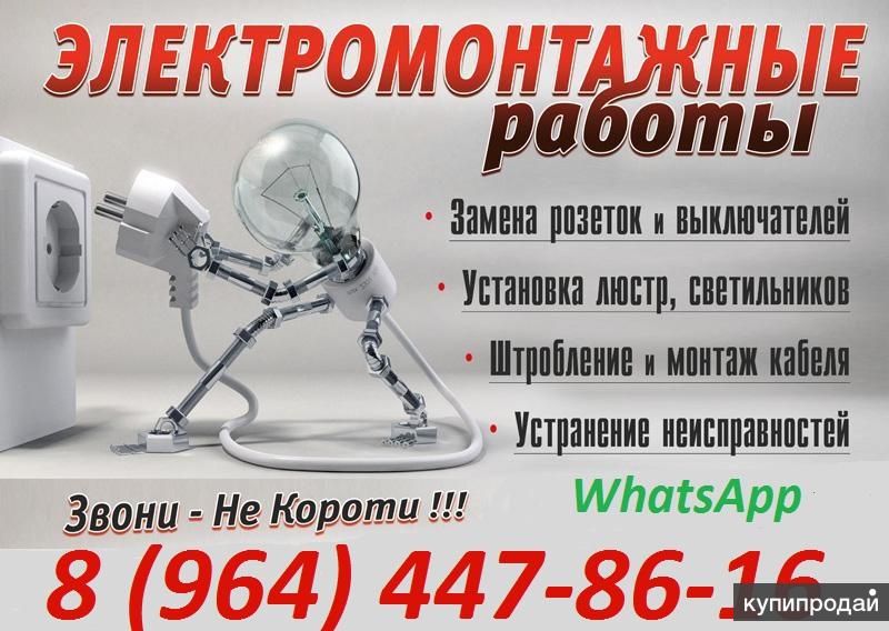 Картинки электромонтажные работы для рекламы