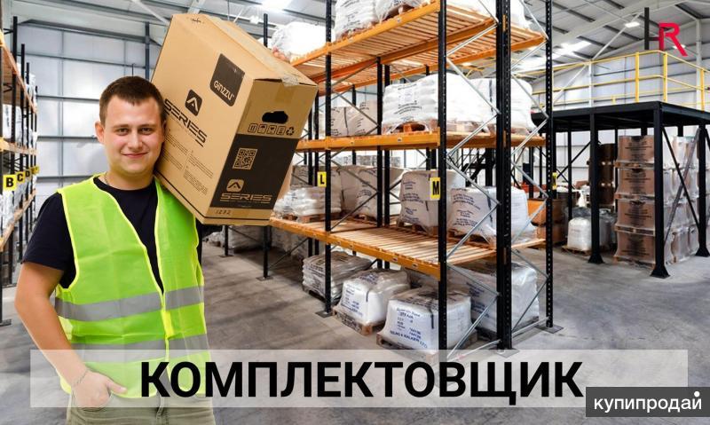 График работы комплектовщик озона