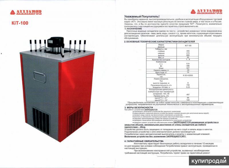 Инструкция охладитель. Охладитель Kit 100. Пивной охладитель 500 Вт. Пивной охладитель Медиум 2 потока. Пивной охладитель 20 литров.