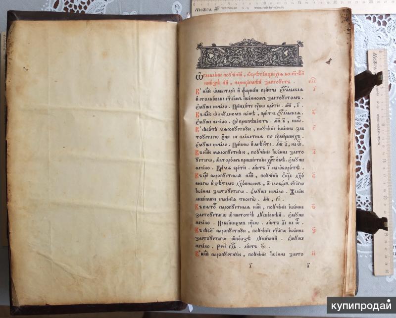 Минея почаевская типография 1861 год как выглядит