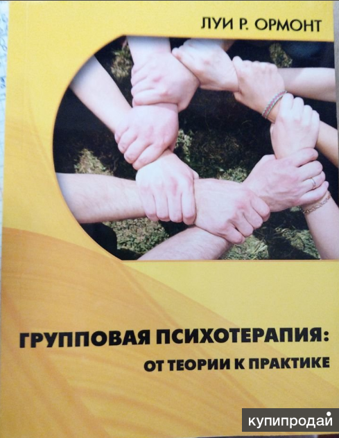 Пример рекламы набора группы на групповую психотерапию