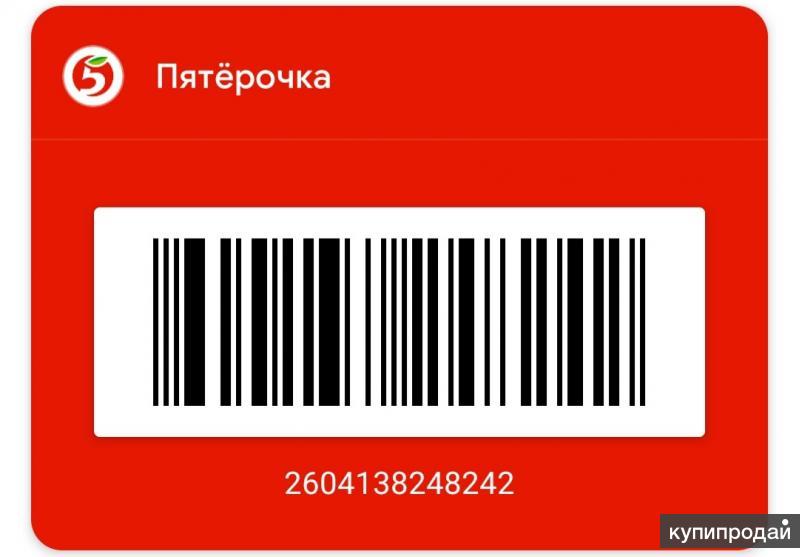 Карта пятерочки штрих код на скидку в телефоне